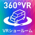 360°VRショールーム