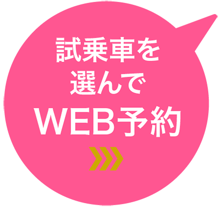 展示／試乗車を検索